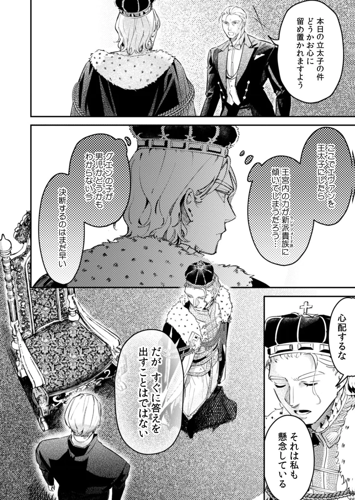 後宮メイドの災難～人使いの荒い宮廷書記官と推理する～ 第19話 - 24
