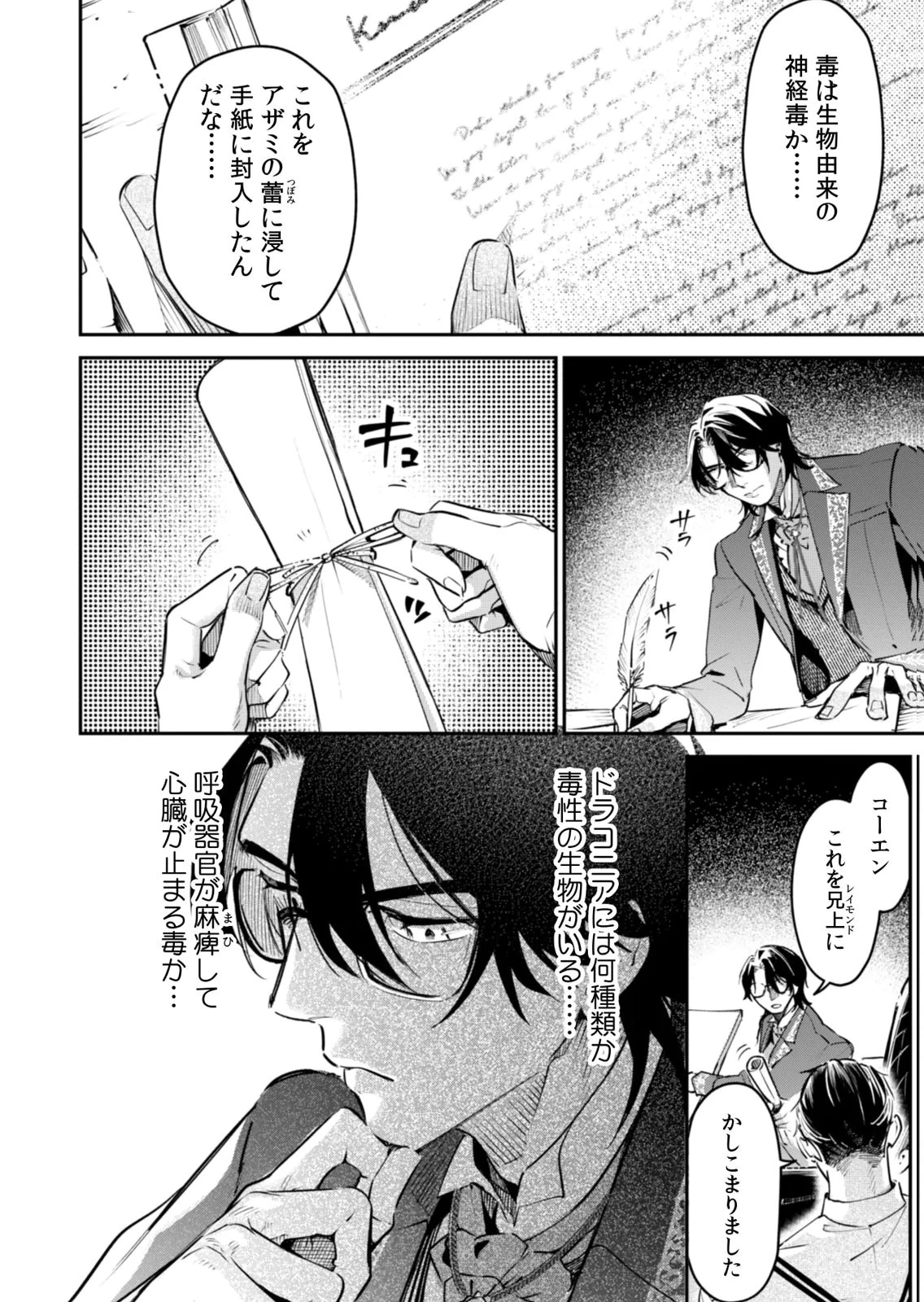 後宮メイドの災難～人使いの荒い宮廷書記官と推理する～ 第19話 - 26
