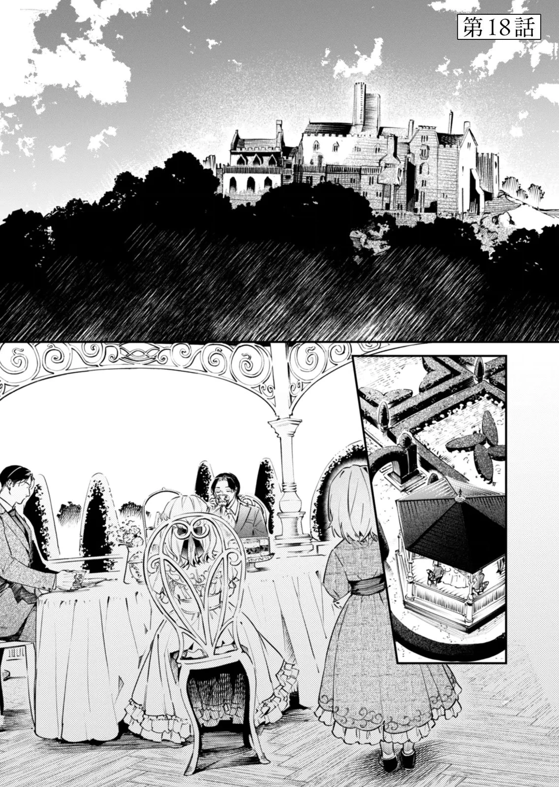 後宮メイドの災難～人使いの荒い宮廷書記官と推理する～ 第18話 - 1
