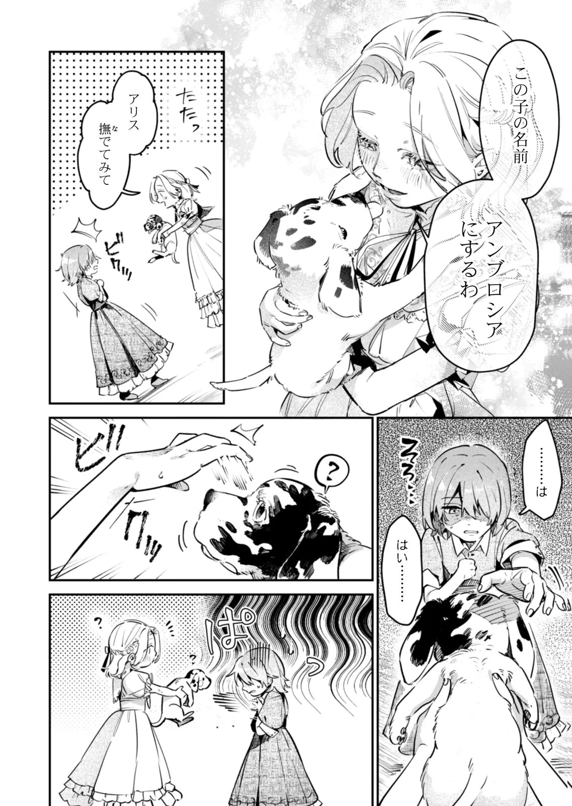 後宮メイドの災難～人使いの荒い宮廷書記官と推理する～ 第18話 - 4