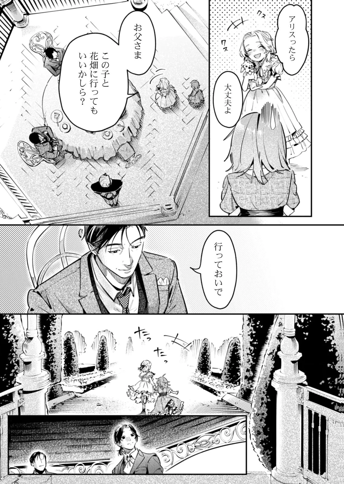 後宮メイドの災難～人使いの荒い宮廷書記官と推理する～ 第18話 - 5