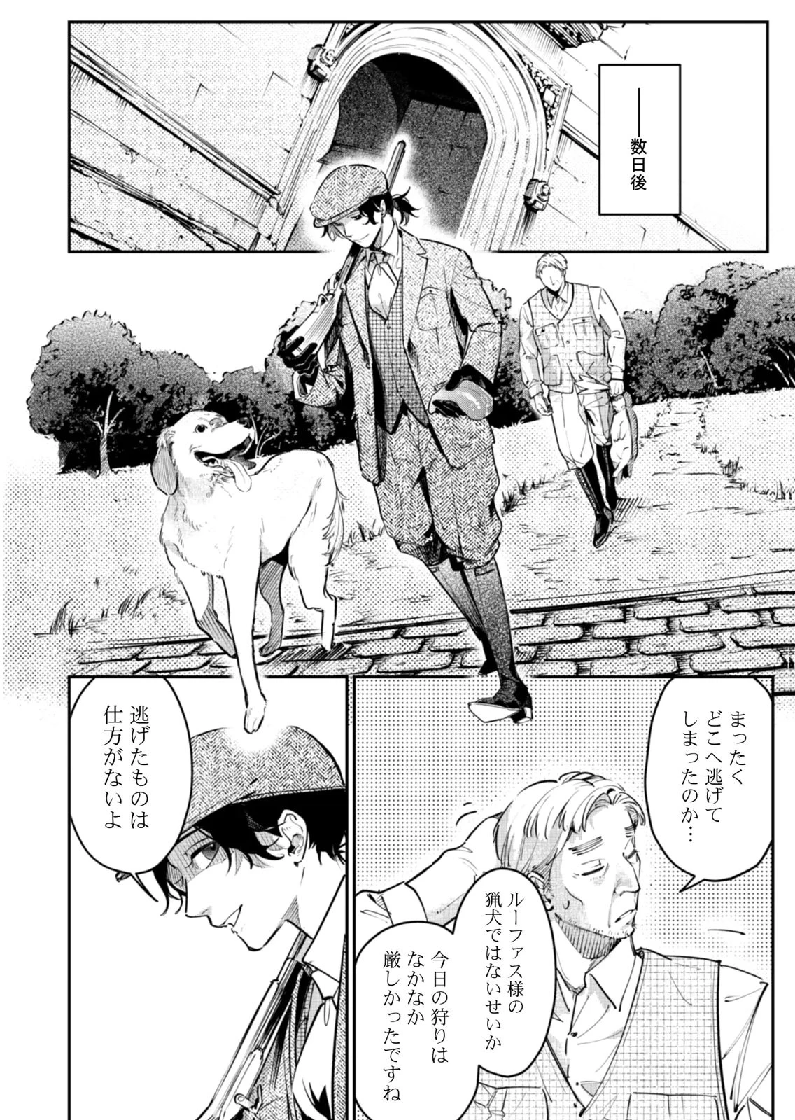 後宮メイドの災難～人使いの荒い宮廷書記官と推理する～ 第18話 - 6