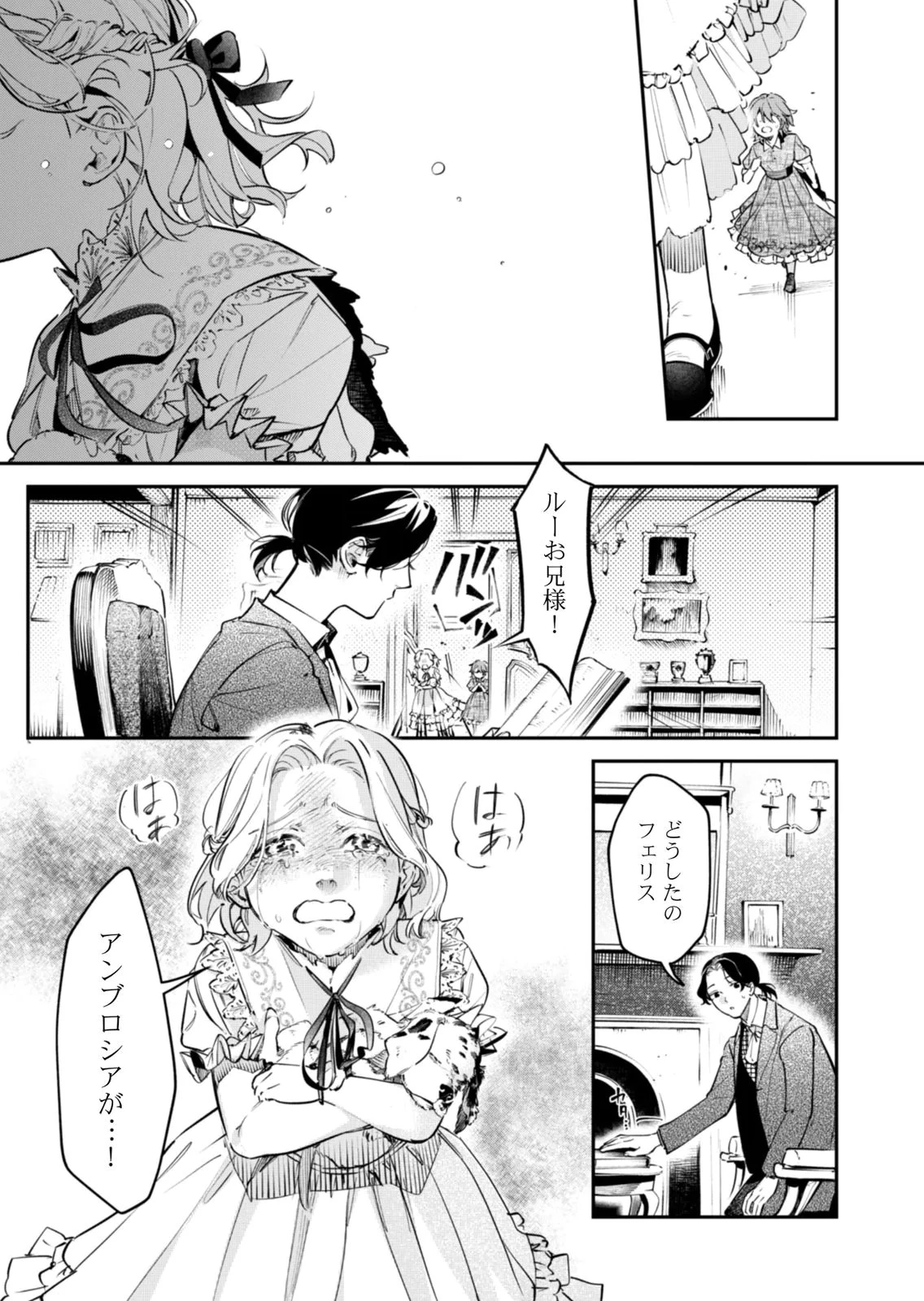 後宮メイドの災難～人使いの荒い宮廷書記官と推理する～ 第18話 - 13