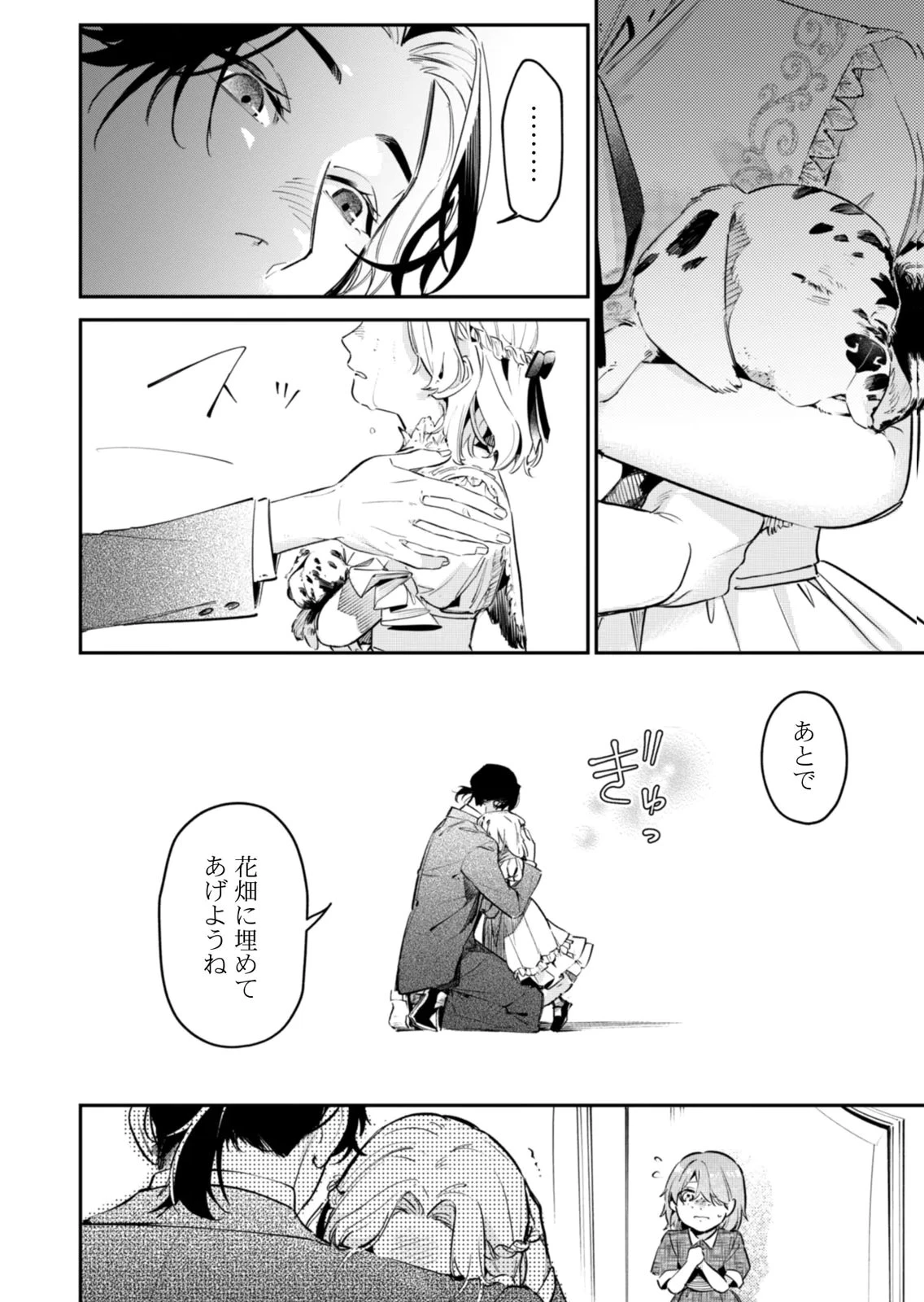 後宮メイドの災難～人使いの荒い宮廷書記官と推理する～ 第18話 - 14