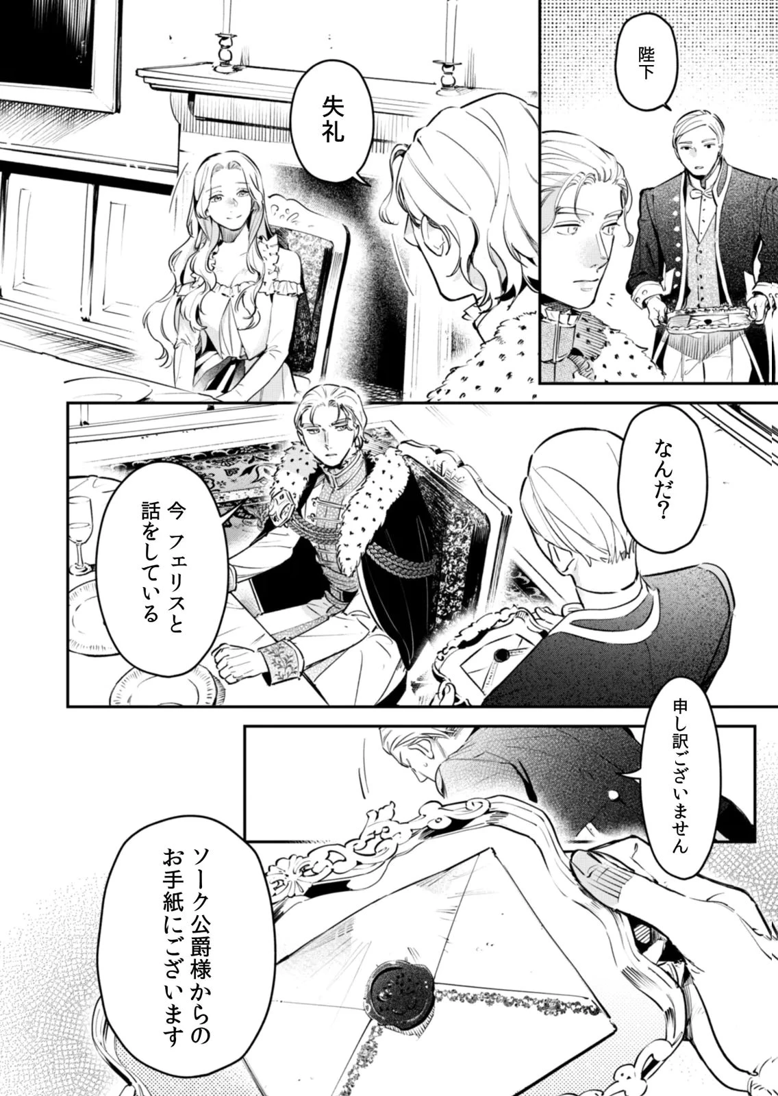 後宮メイドの災難～人使いの荒い宮廷書記官と推理する～ 第18話 - 18