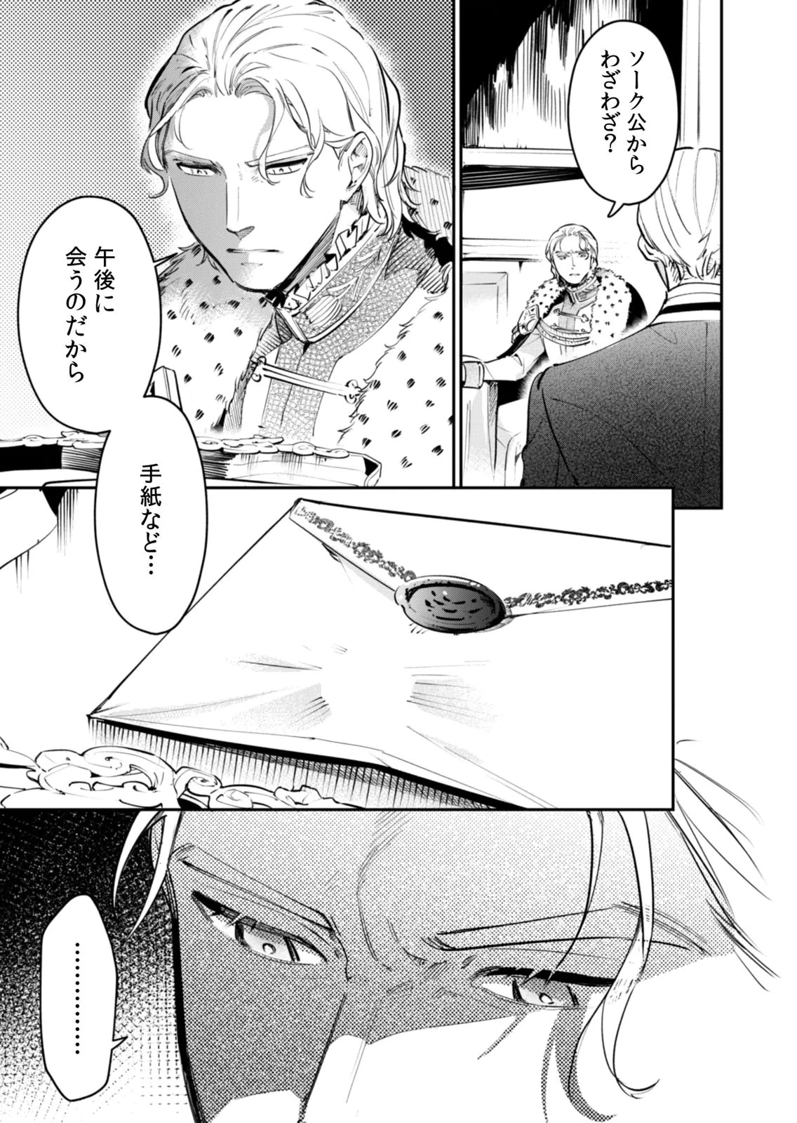 後宮メイドの災難～人使いの荒い宮廷書記官と推理する～ 第18話 - 19