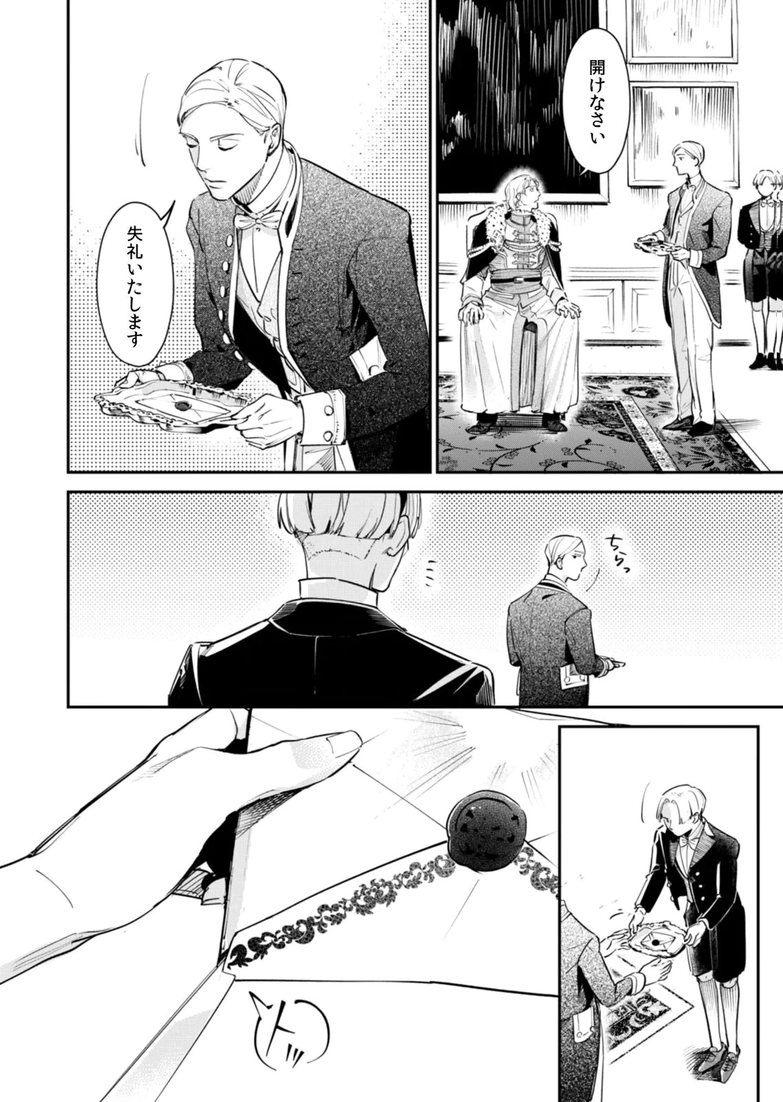 後宮メイドの災難～人使いの荒い宮廷書記官と推理する～ 第18話 - 20