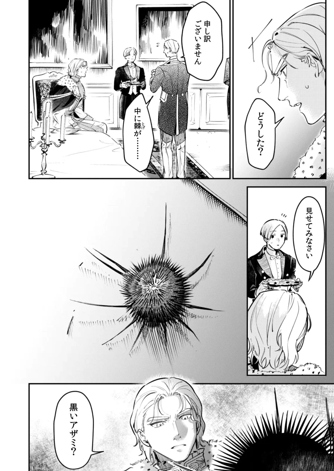 後宮メイドの災難～人使いの荒い宮廷書記官と推理する～ 第18話 - 22
