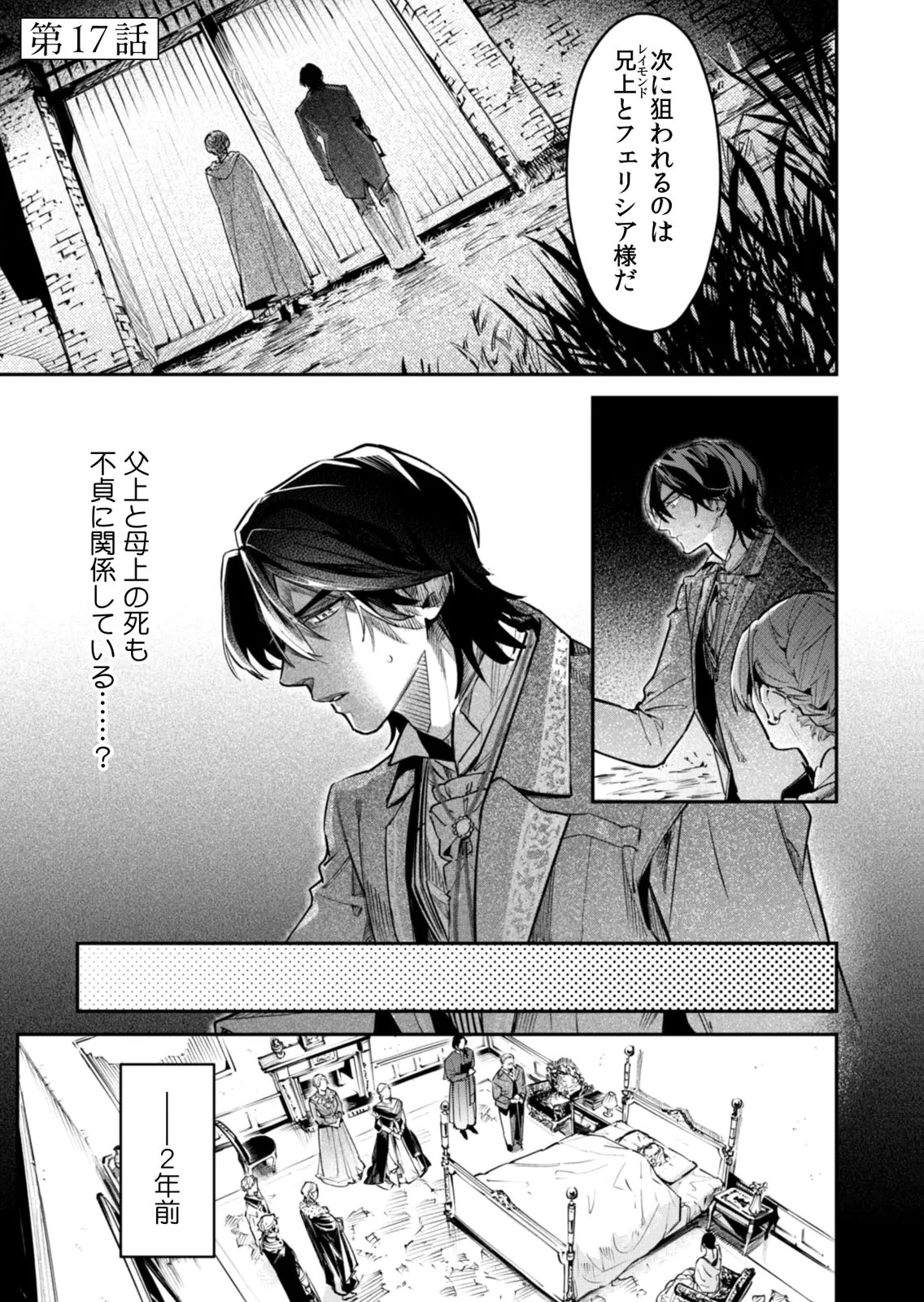 後宮メイドの災難～人使いの荒い宮廷書記官と推理する～ 第17話 - 1