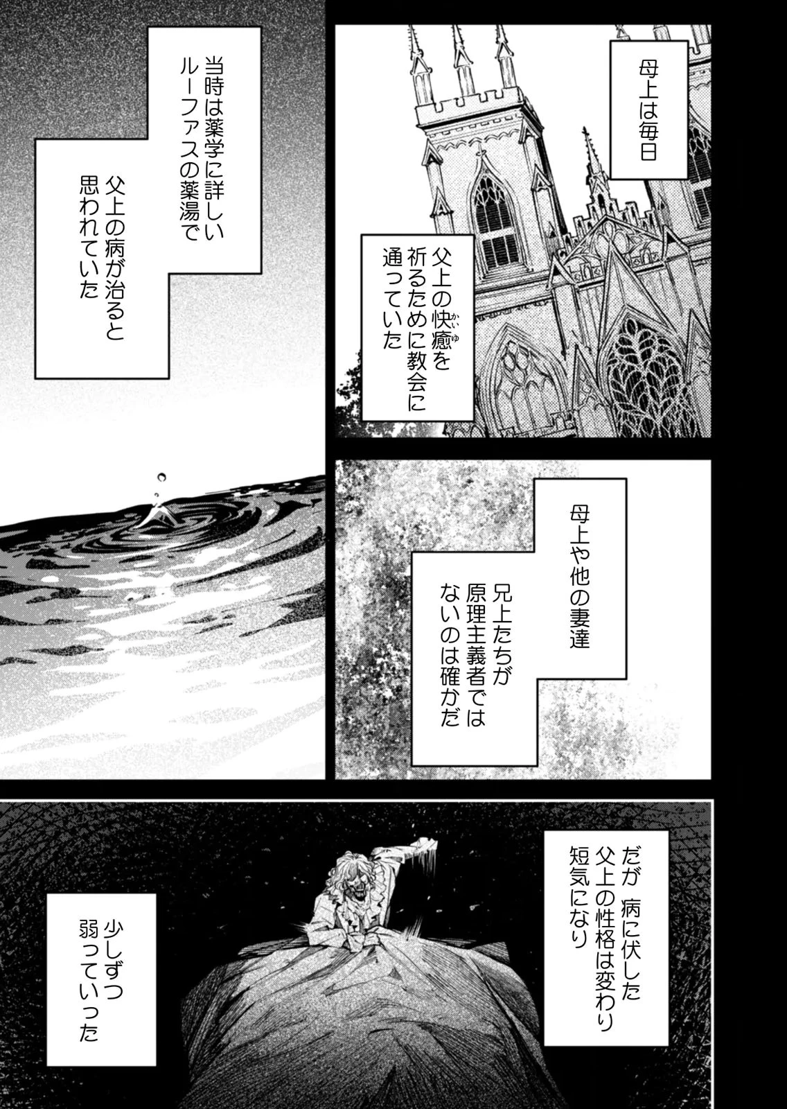 後宮メイドの災難～人使いの荒い宮廷書記官と推理する～ 第17話 - 3