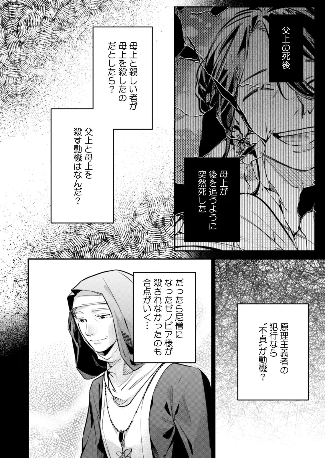 後宮メイドの災難～人使いの荒い宮廷書記官と推理する～ 第17話 - 4