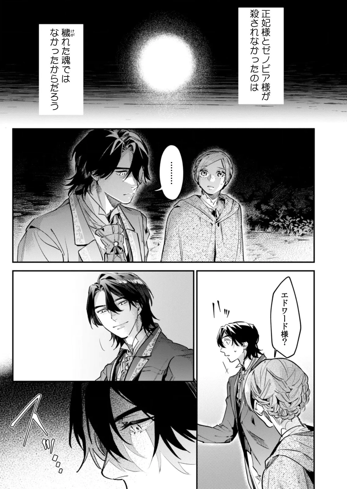 後宮メイドの災難～人使いの荒い宮廷書記官と推理する～ 第17話 - 5