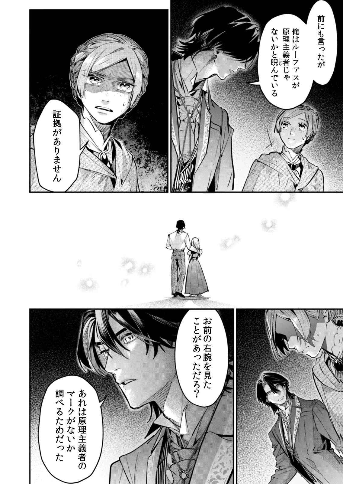 後宮メイドの災難～人使いの荒い宮廷書記官と推理する～ 第17話 - 6