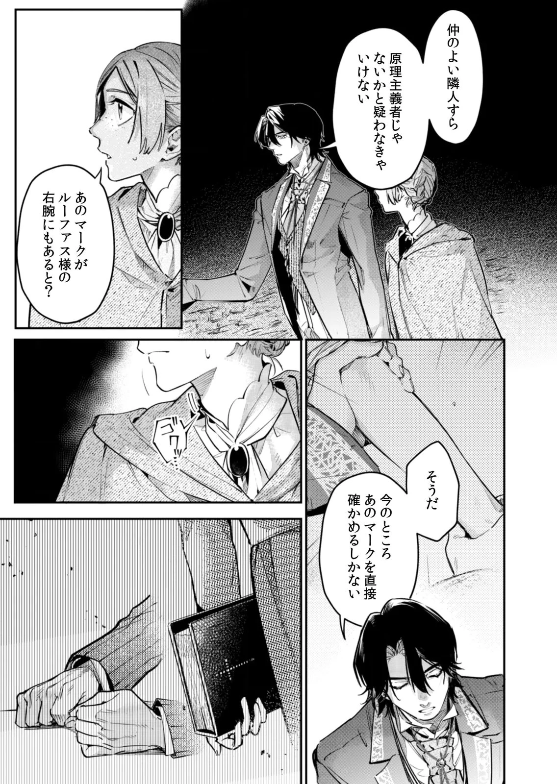 後宮メイドの災難～人使いの荒い宮廷書記官と推理する～ 第17話 - 7