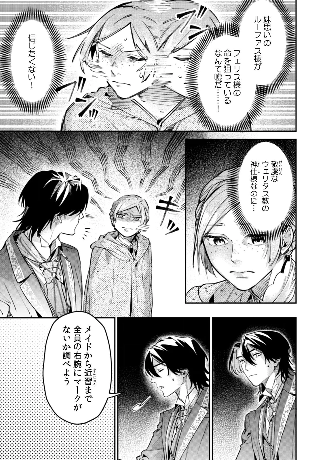 後宮メイドの災難～人使いの荒い宮廷書記官と推理する～ 第17話 - 9