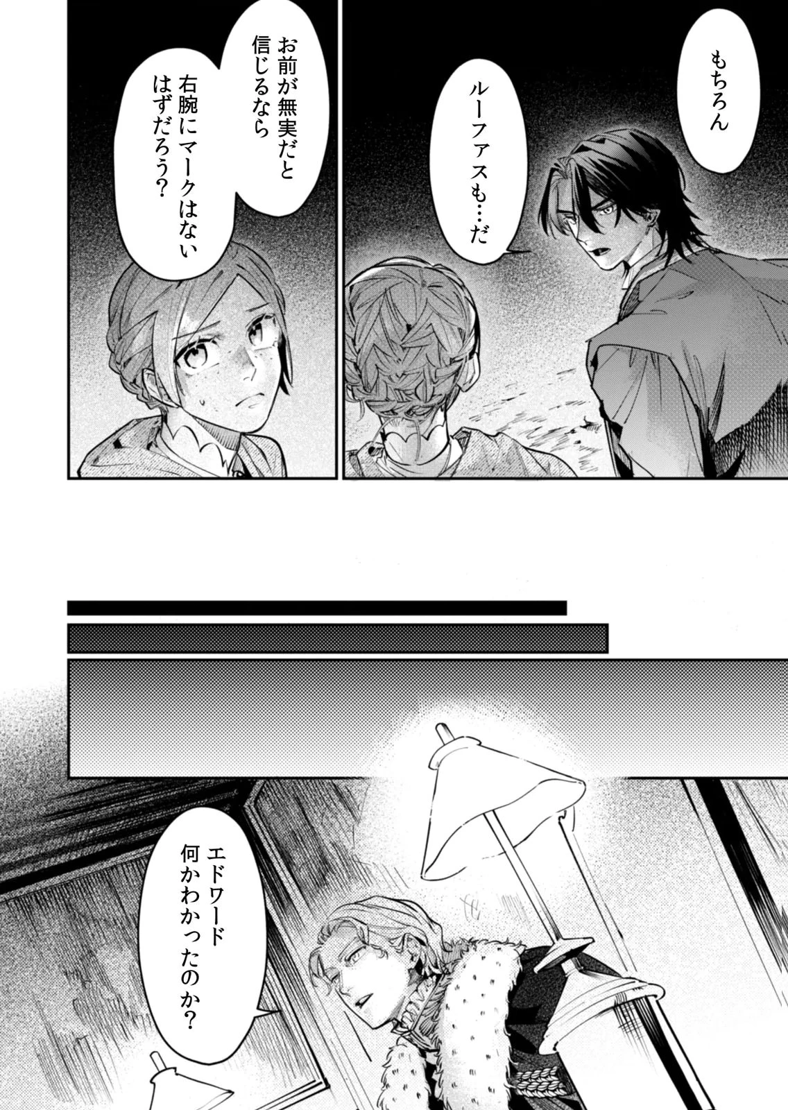後宮メイドの災難～人使いの荒い宮廷書記官と推理する～ 第17話 - 10