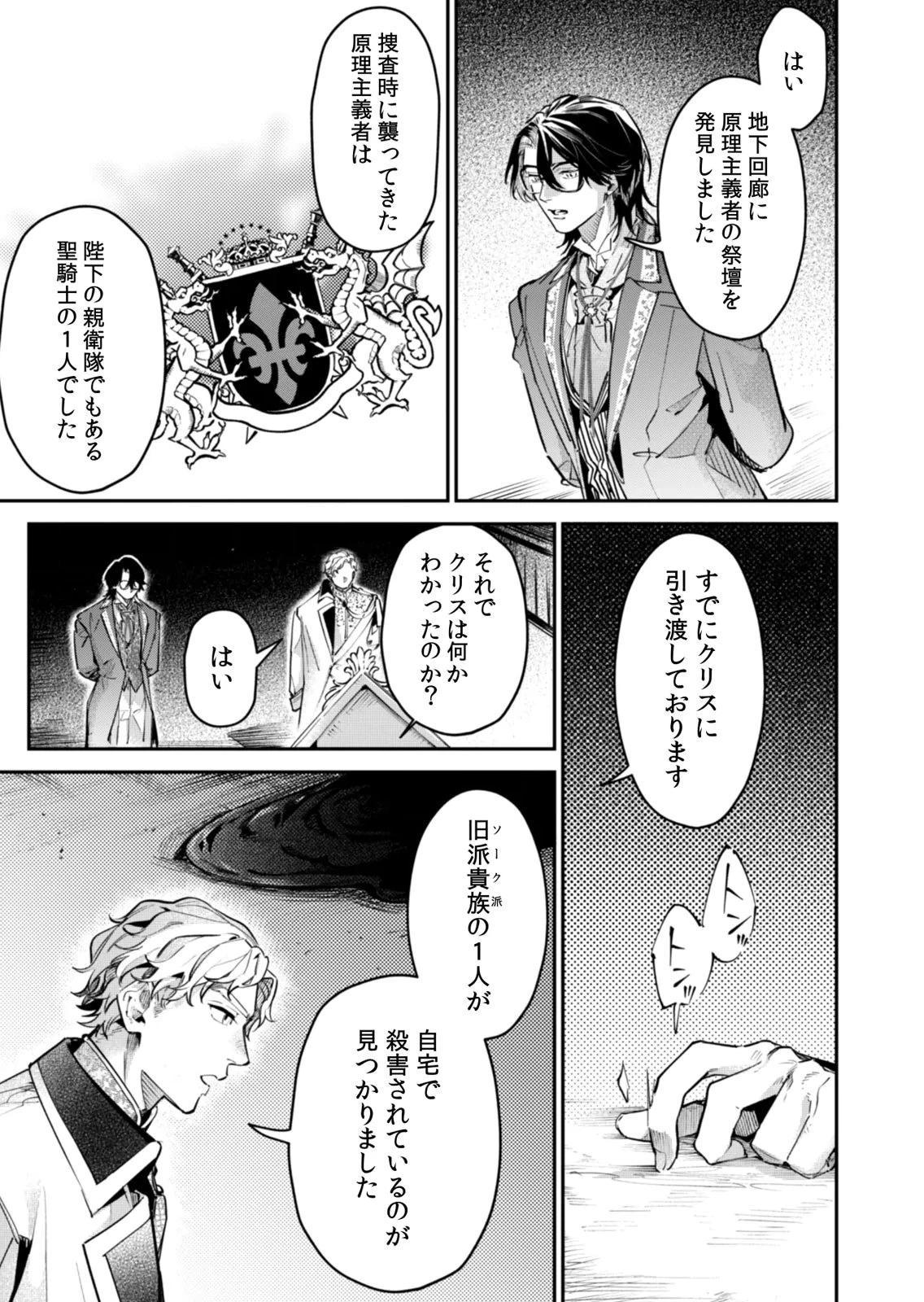 後宮メイドの災難～人使いの荒い宮廷書記官と推理する～ 第17話 - 11