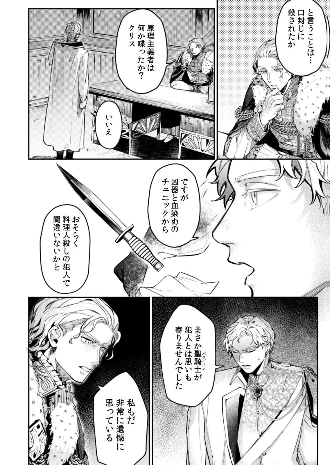 後宮メイドの災難～人使いの荒い宮廷書記官と推理する～ 第17話 - 12