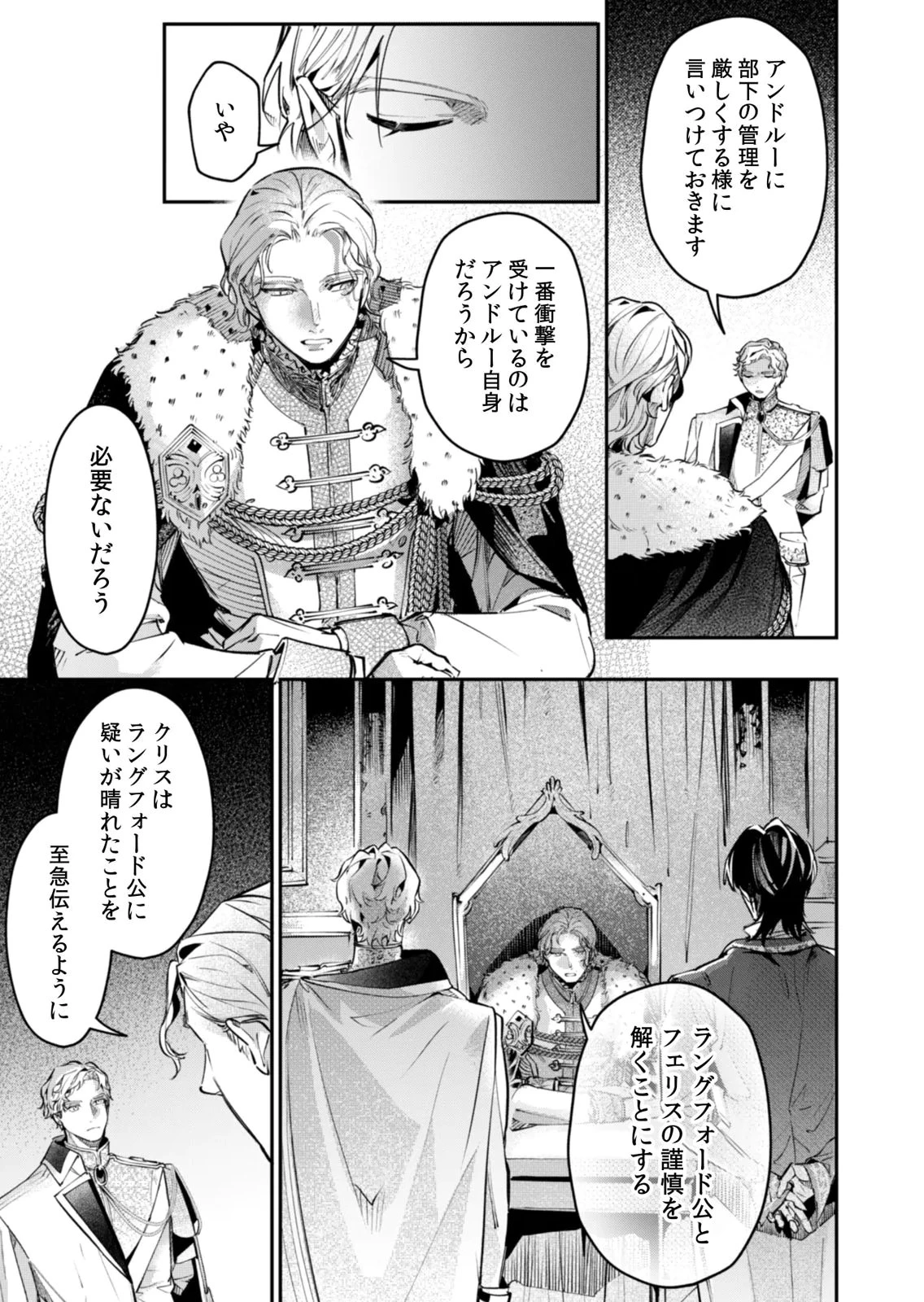 後宮メイドの災難～人使いの荒い宮廷書記官と推理する～ 第17話 - 13