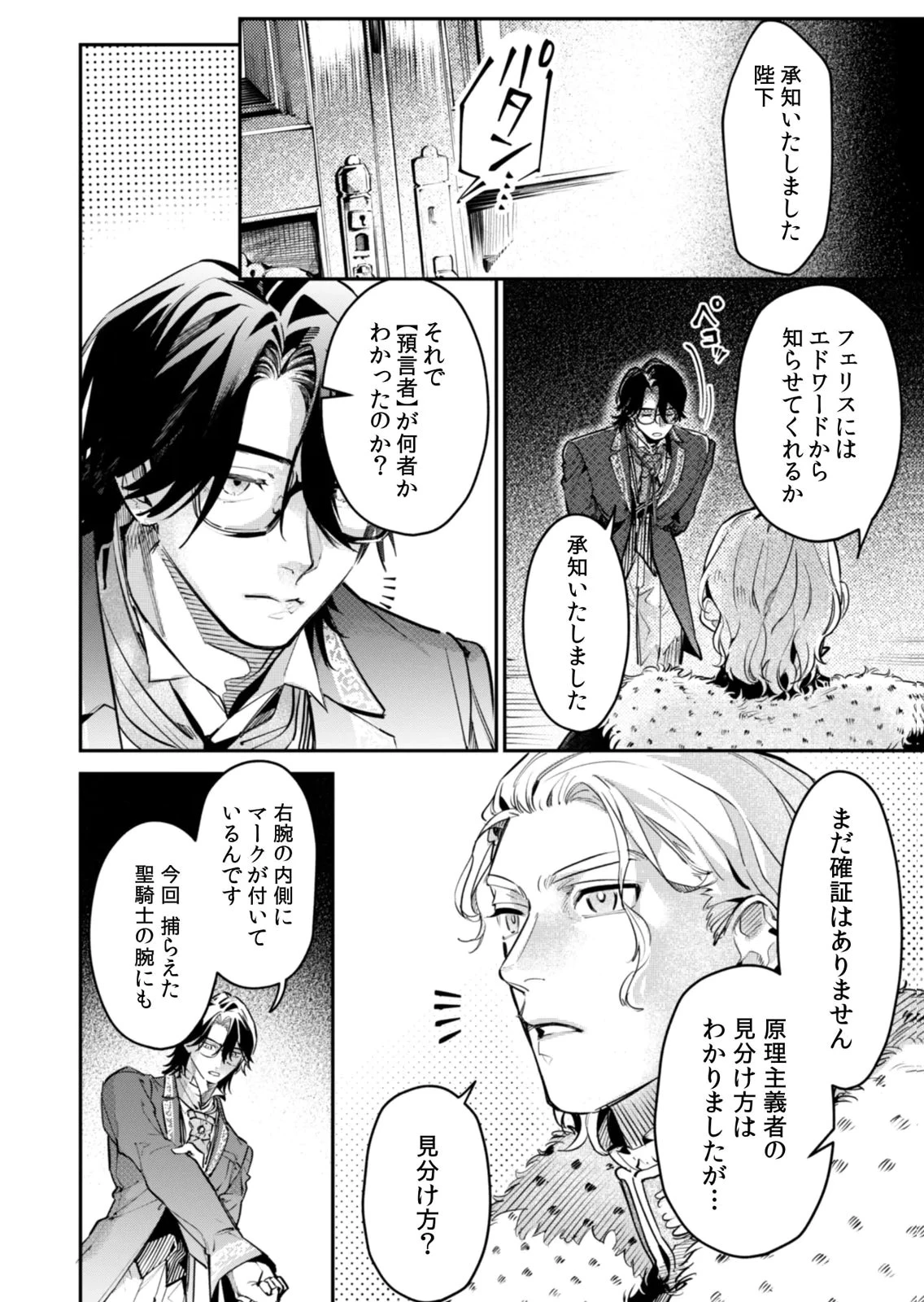 後宮メイドの災難～人使いの荒い宮廷書記官と推理する～ 第17話 - 14