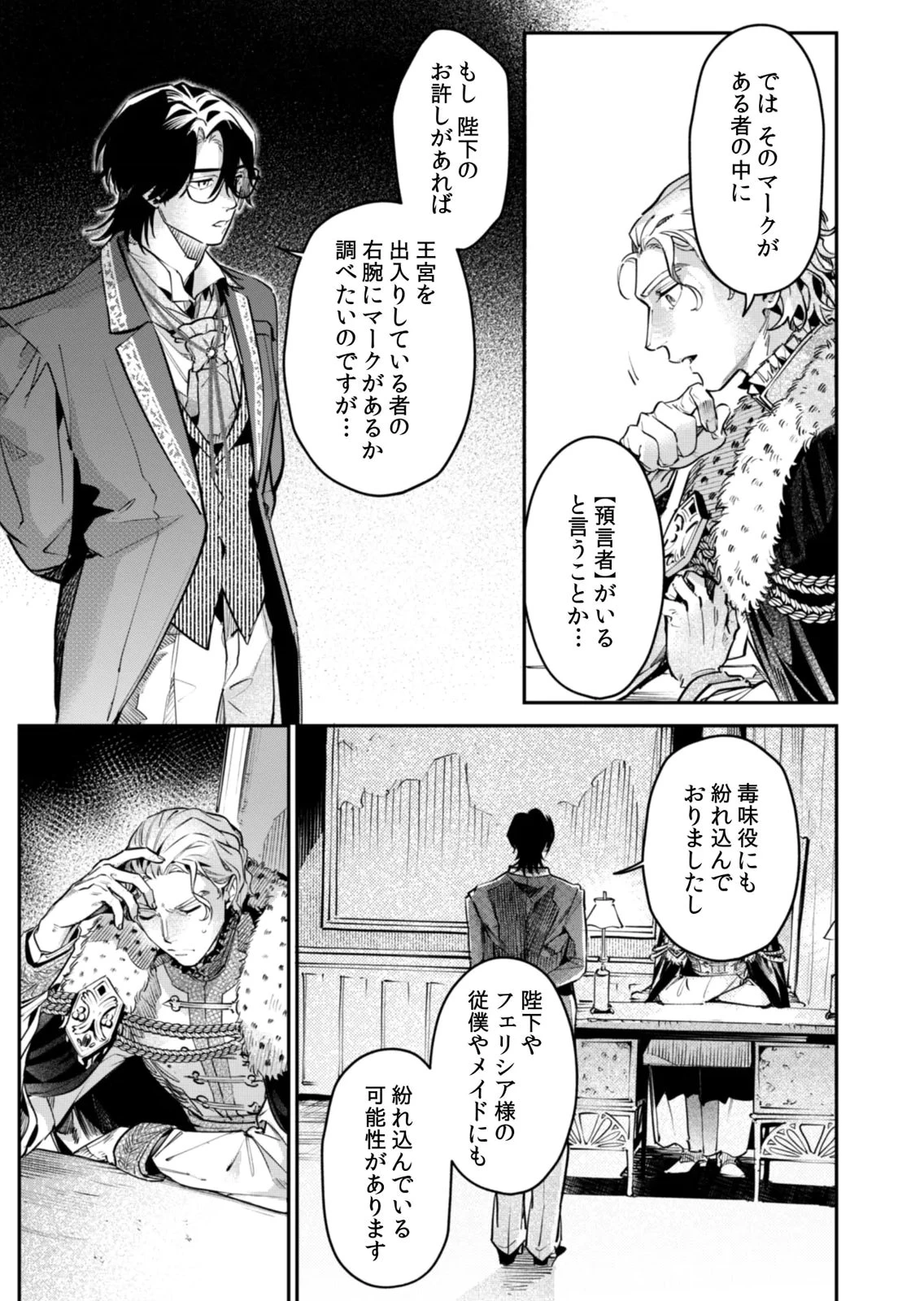 後宮メイドの災難～人使いの荒い宮廷書記官と推理する～ 第17話 - 15