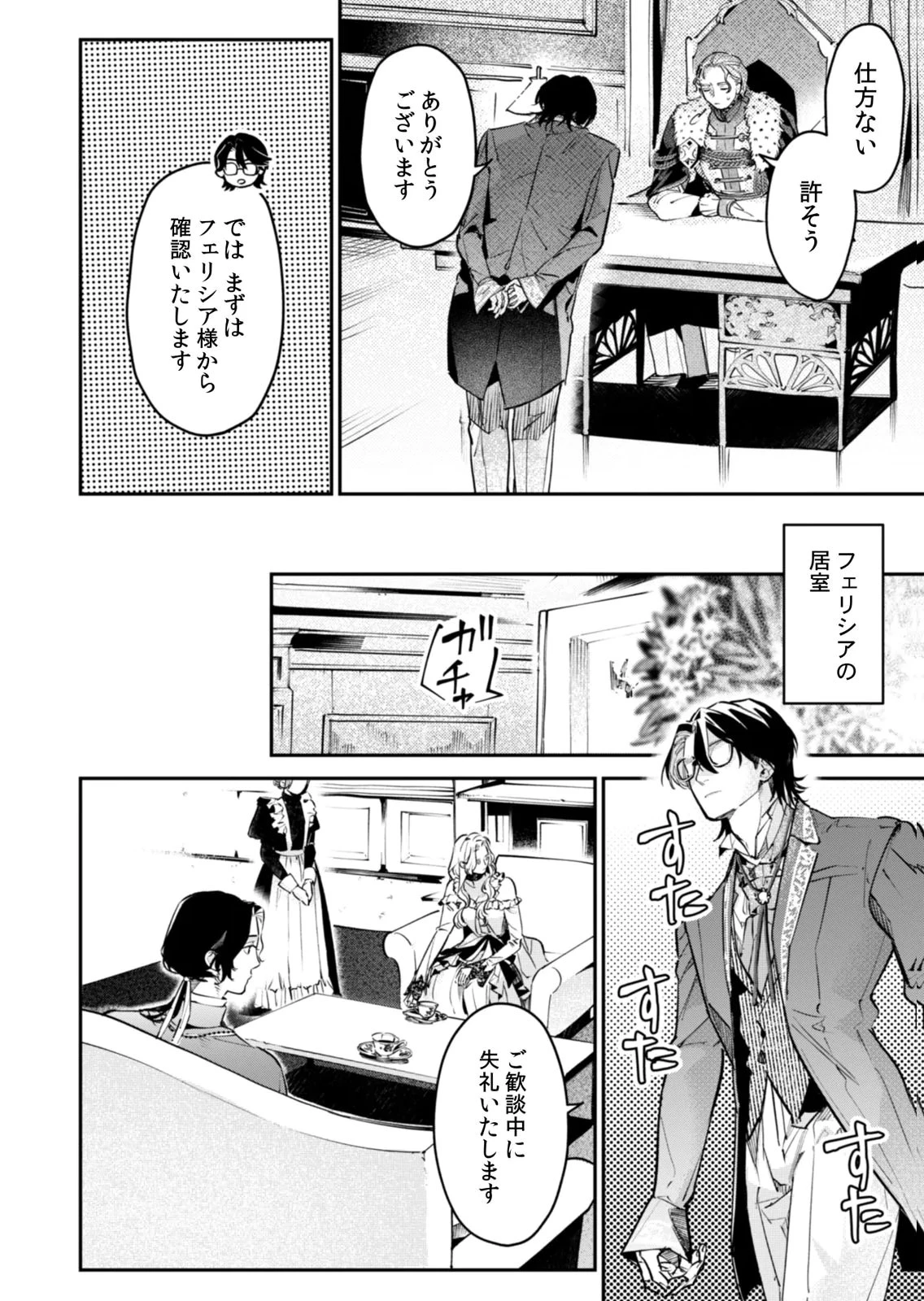 後宮メイドの災難～人使いの荒い宮廷書記官と推理する～ 第17話 - 16