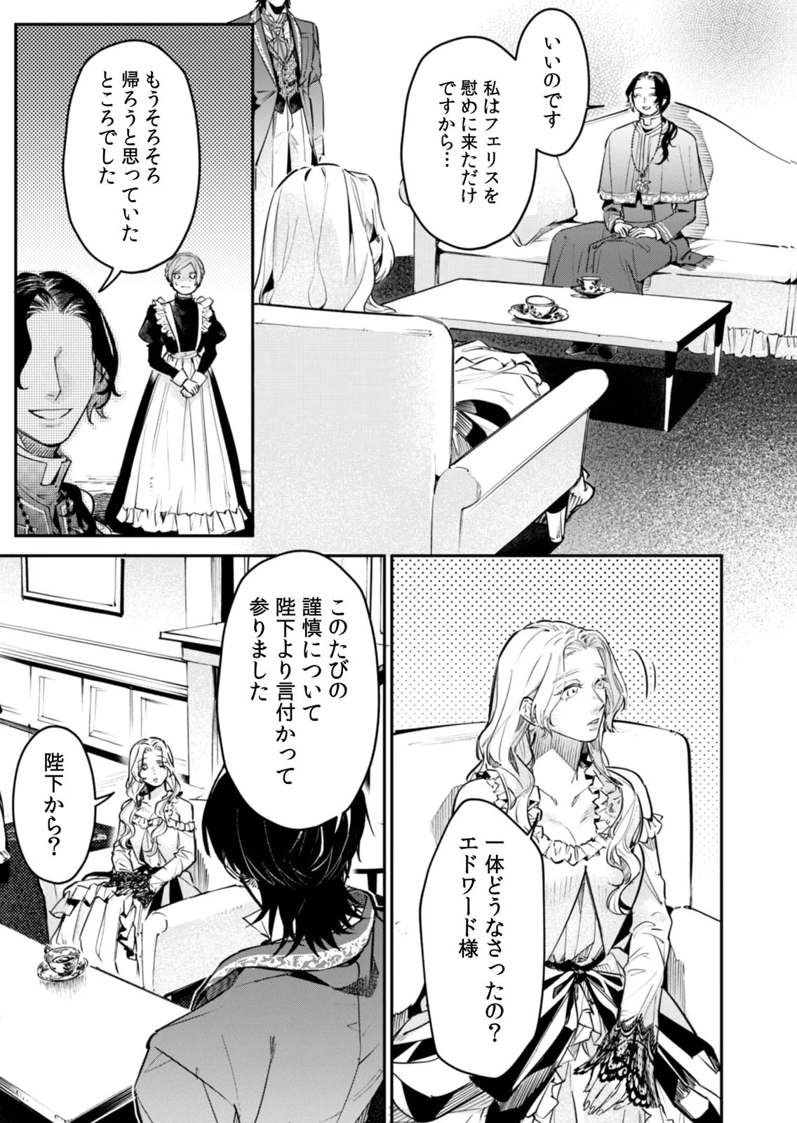 後宮メイドの災難～人使いの荒い宮廷書記官と推理する～ 第17話 - 17