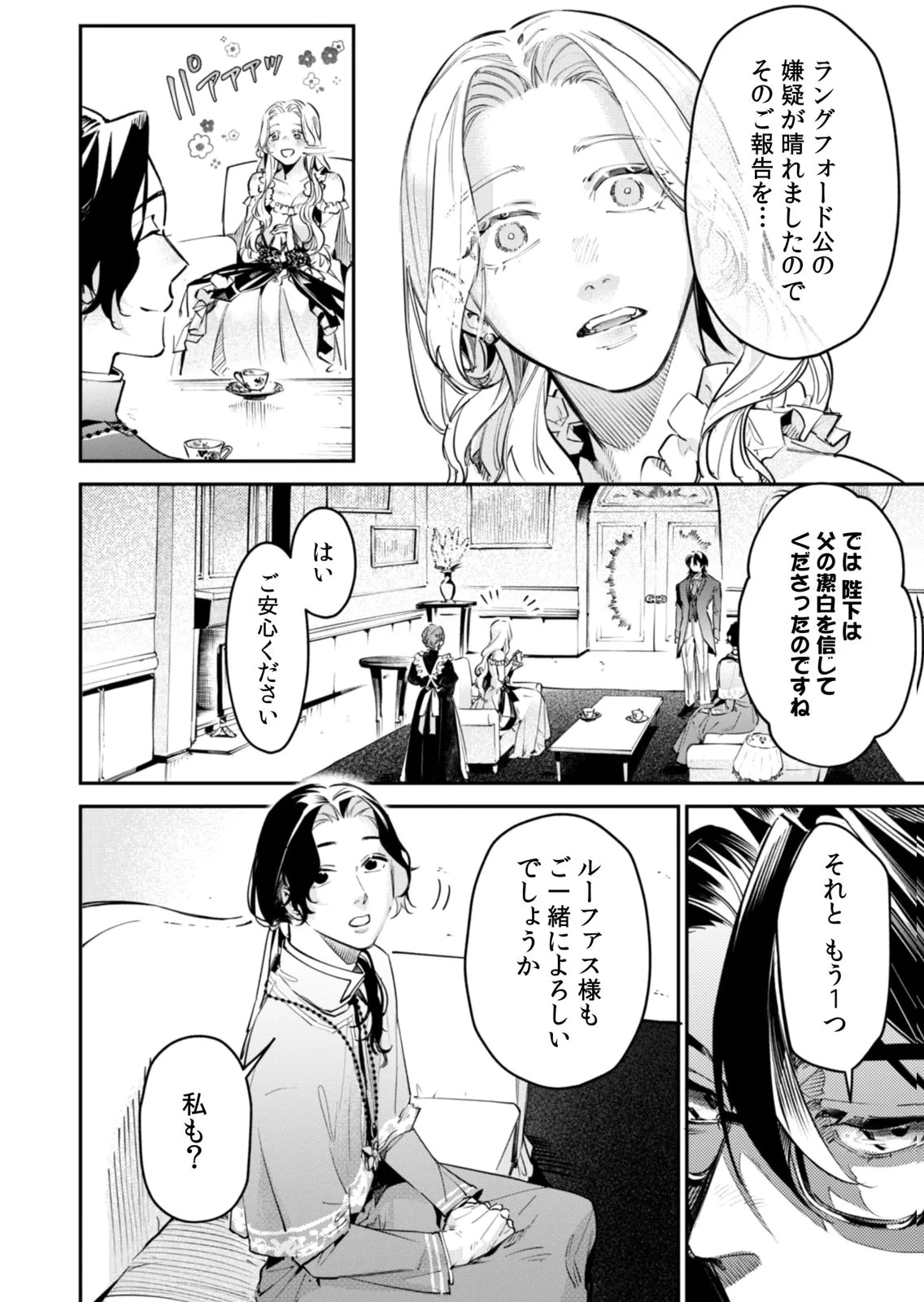 後宮メイドの災難～人使いの荒い宮廷書記官と推理する～ 第17話 - 18