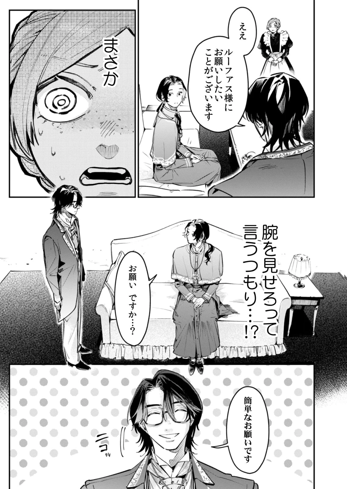 後宮メイドの災難～人使いの荒い宮廷書記官と推理する～ 第17話 - 19
