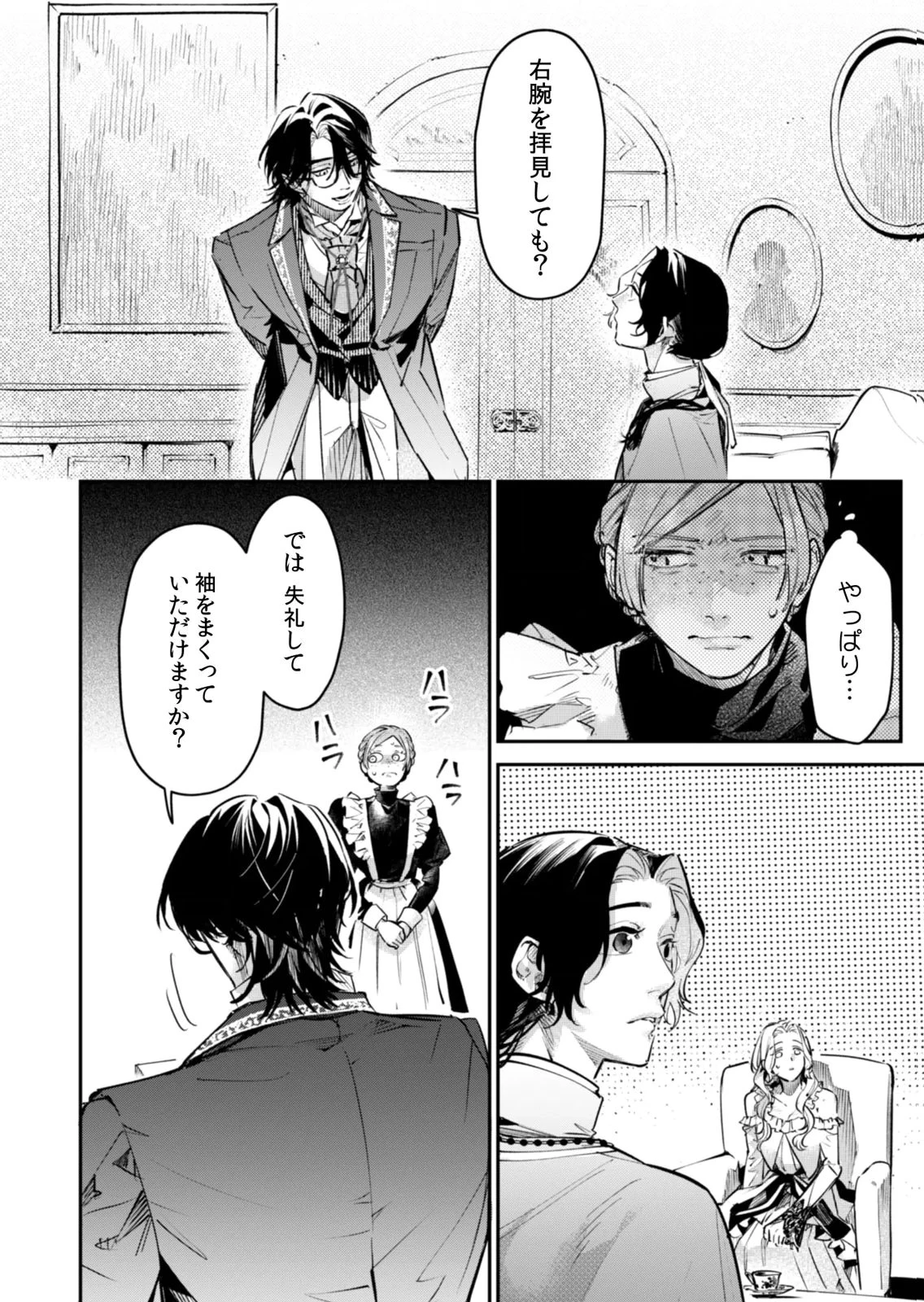後宮メイドの災難～人使いの荒い宮廷書記官と推理する～ 第17話 - 20