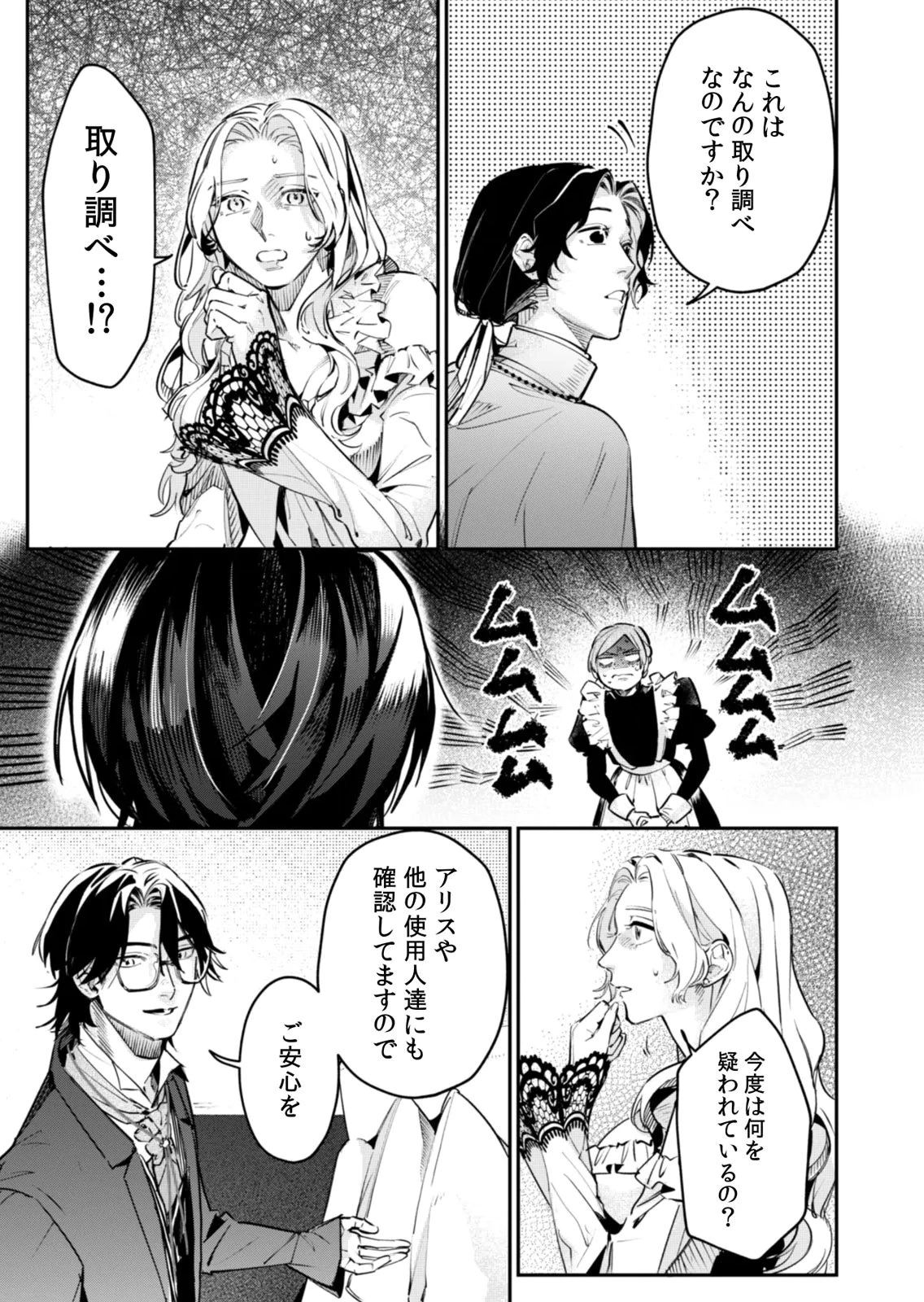 後宮メイドの災難～人使いの荒い宮廷書記官と推理する～ 第17話 - 21