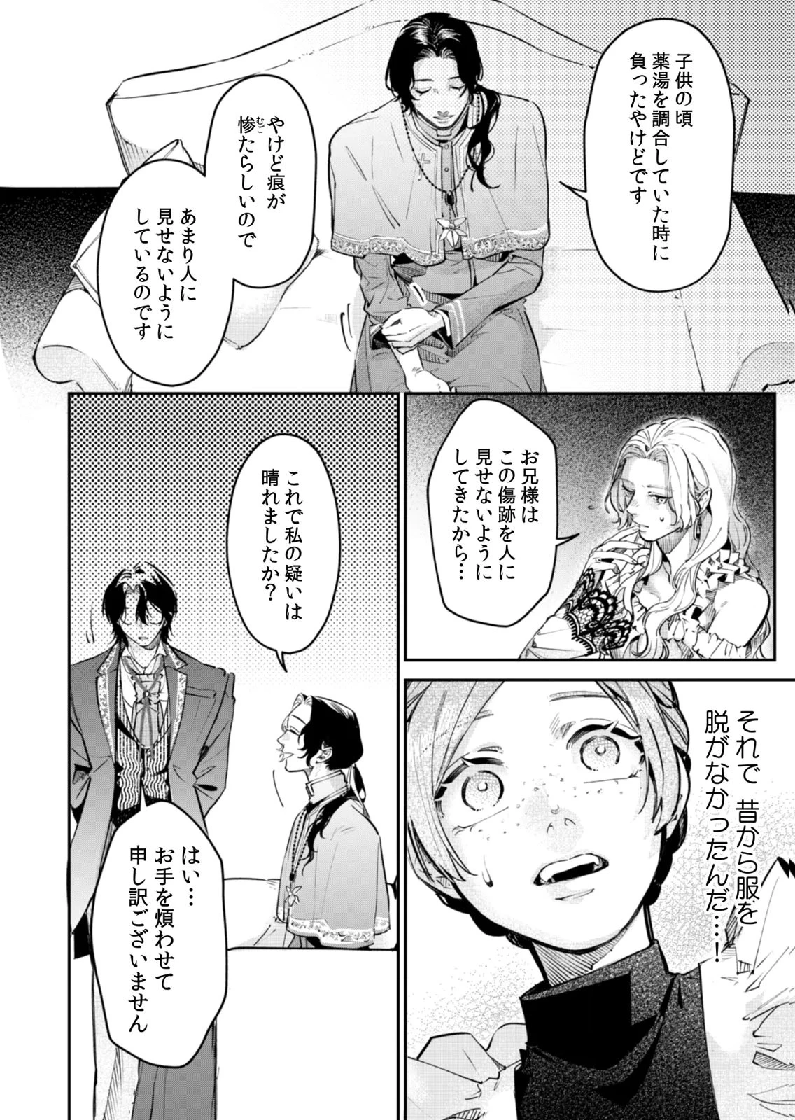 後宮メイドの災難～人使いの荒い宮廷書記官と推理する～ 第17話 - 24