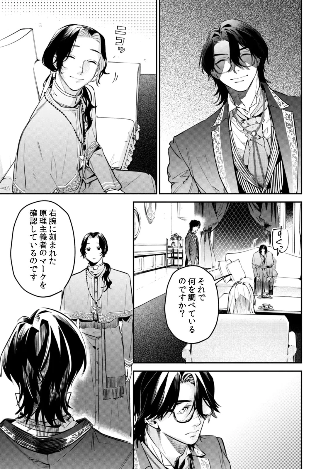 後宮メイドの災難～人使いの荒い宮廷書記官と推理する～ 第17話 - 25