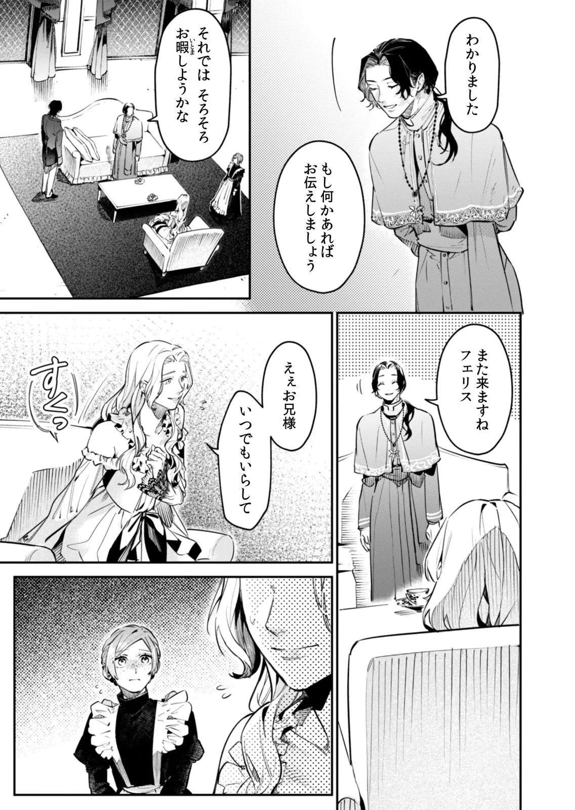 後宮メイドの災難～人使いの荒い宮廷書記官と推理する～ 第17話 - 27