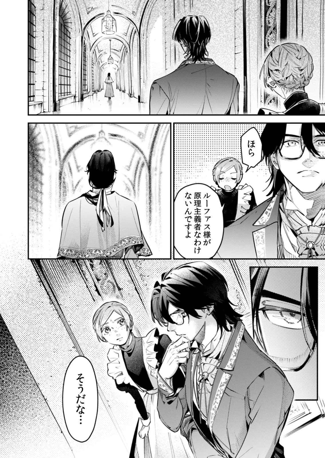 後宮メイドの災難～人使いの荒い宮廷書記官と推理する～ 第17話 - 28