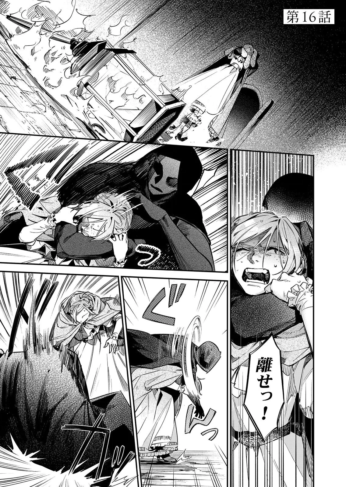 後宮メイドの災難～人使いの荒い宮廷書記官と推理する～ 第16話 - 1