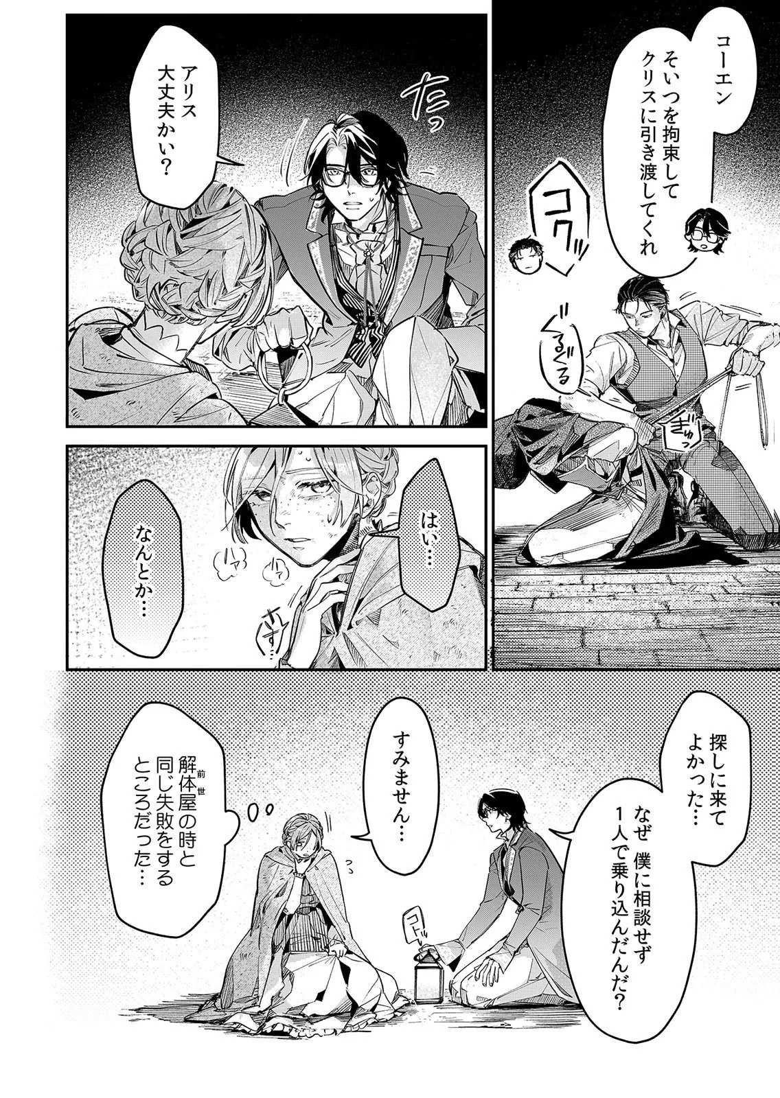 後宮メイドの災難～人使いの荒い宮廷書記官と推理する～ 第16話 - 6