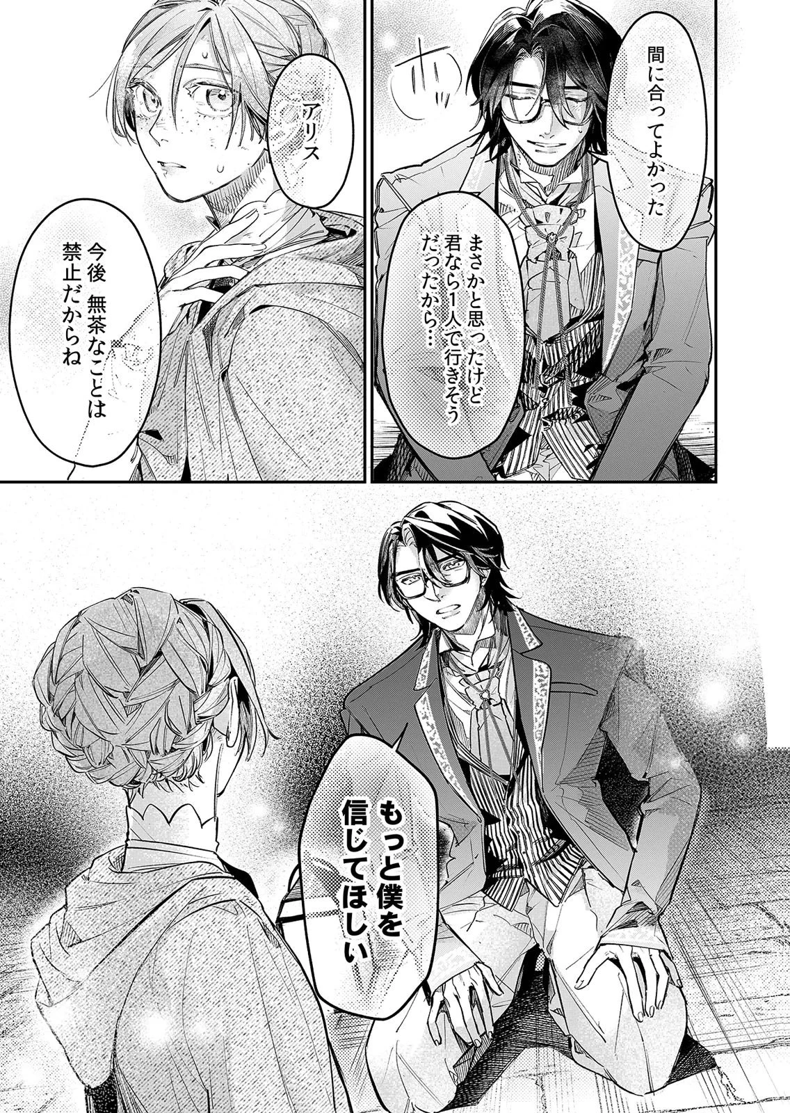 後宮メイドの災難～人使いの荒い宮廷書記官と推理する～ 第16話 - 7