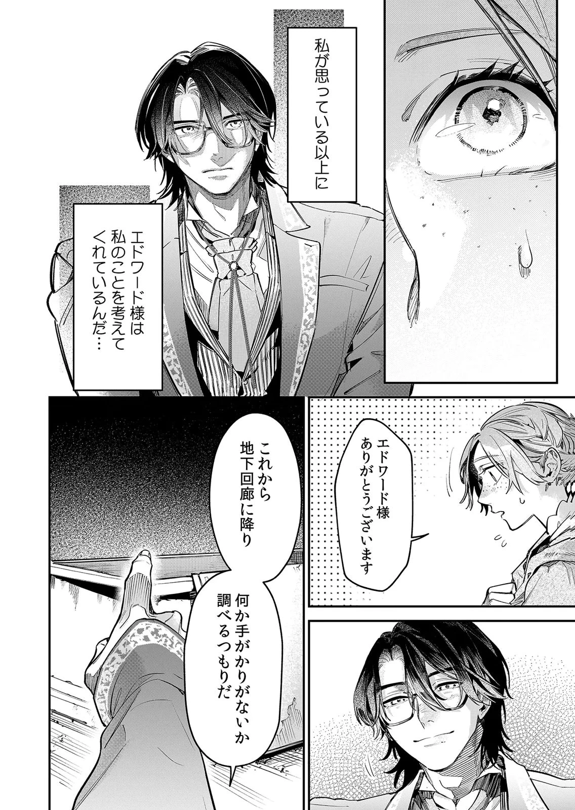後宮メイドの災難～人使いの荒い宮廷書記官と推理する～ 第16話 - 8