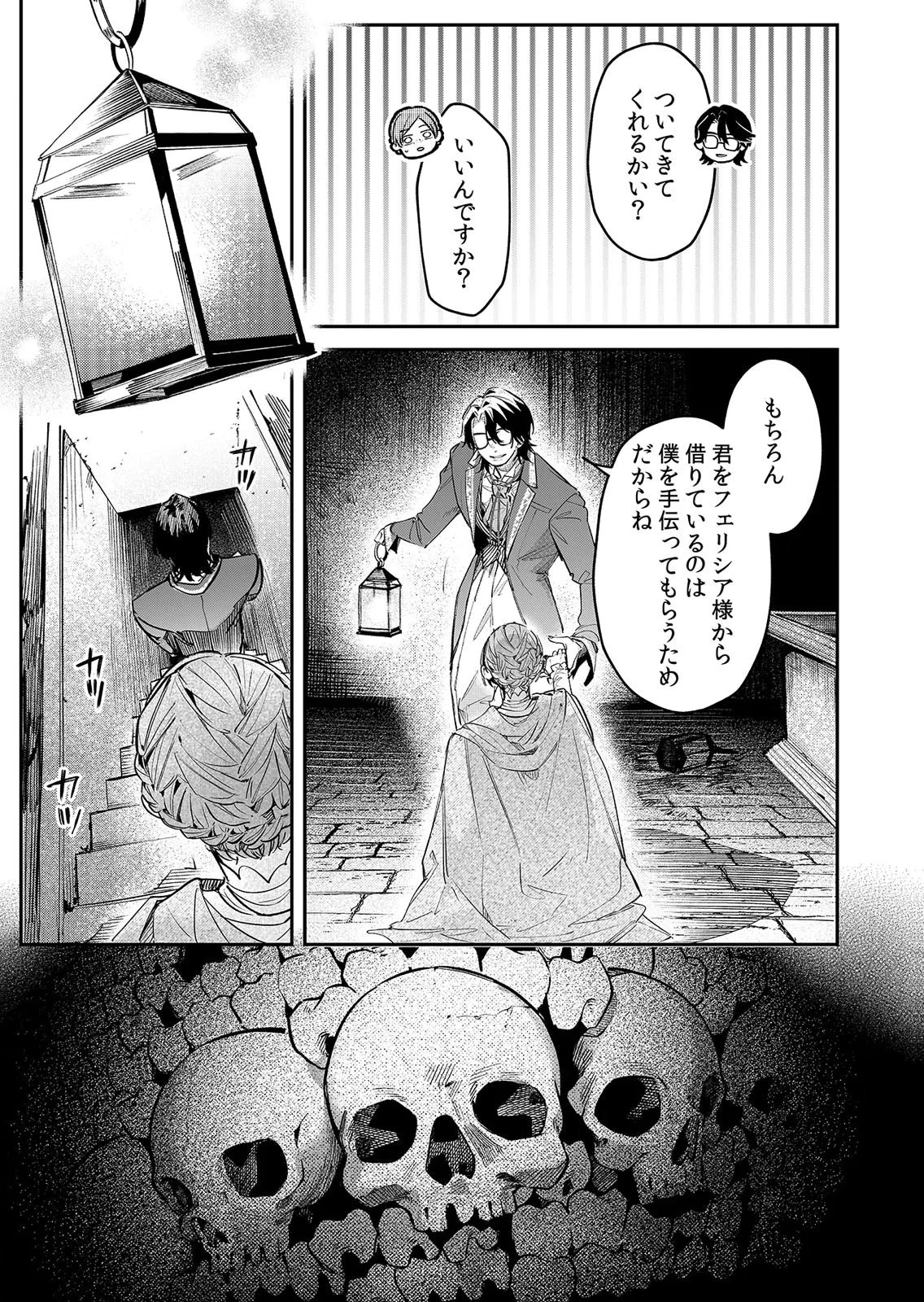 後宮メイドの災難～人使いの荒い宮廷書記官と推理する～ 第16話 - 9