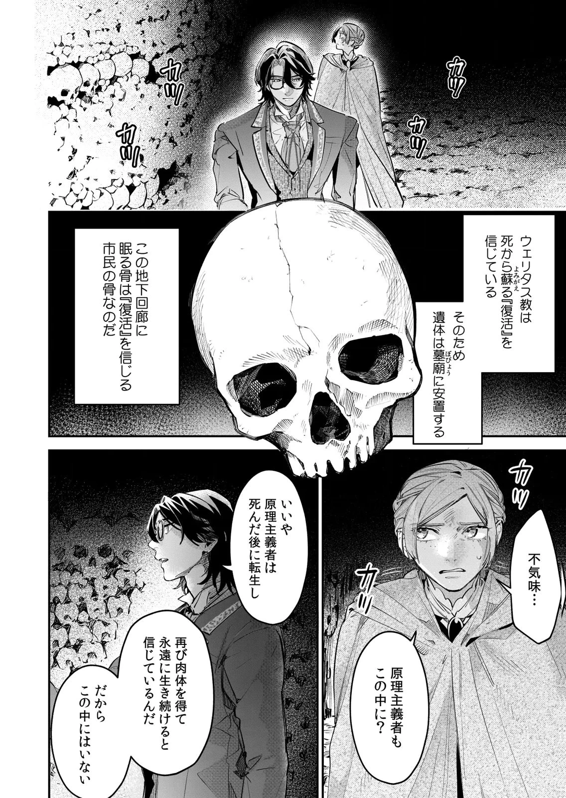 後宮メイドの災難～人使いの荒い宮廷書記官と推理する～ 第16話 - 10