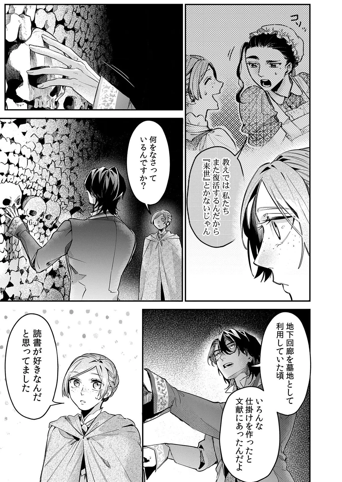 後宮メイドの災難～人使いの荒い宮廷書記官と推理する～ 第16話 - 11