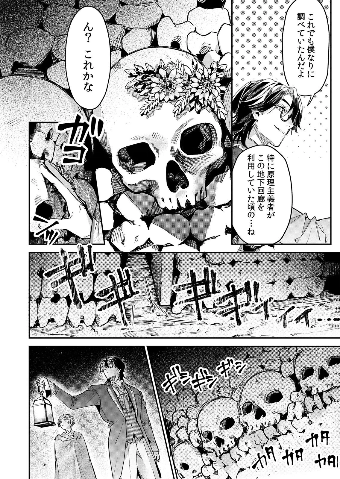 後宮メイドの災難～人使いの荒い宮廷書記官と推理する～ 第16話 - 12