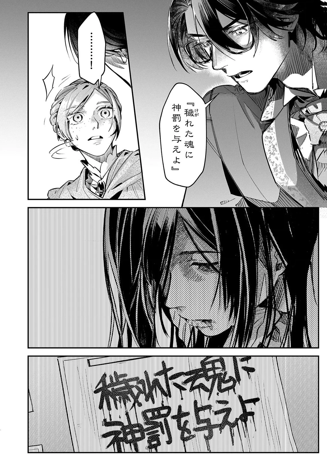 後宮メイドの災難～人使いの荒い宮廷書記官と推理する～ 第16話 - 14