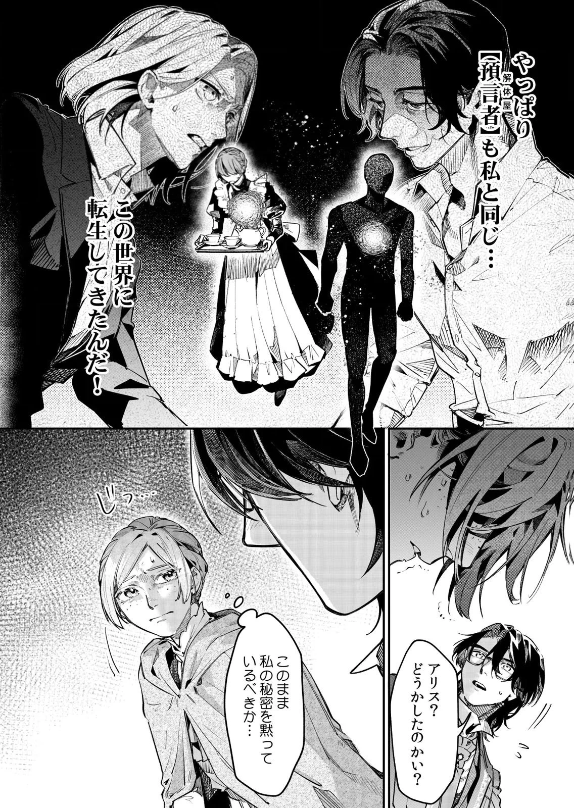 後宮メイドの災難～人使いの荒い宮廷書記官と推理する～ 第16話 - 16