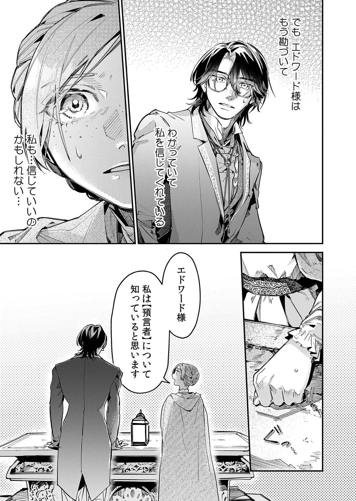 後宮メイドの災難～人使いの荒い宮廷書記官と推理する～ 第16話 - 17