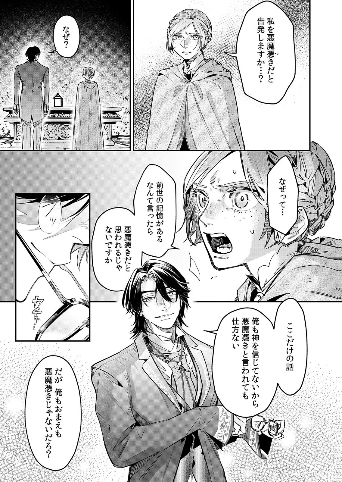 後宮メイドの災難～人使いの荒い宮廷書記官と推理する～ 第16話 - 19