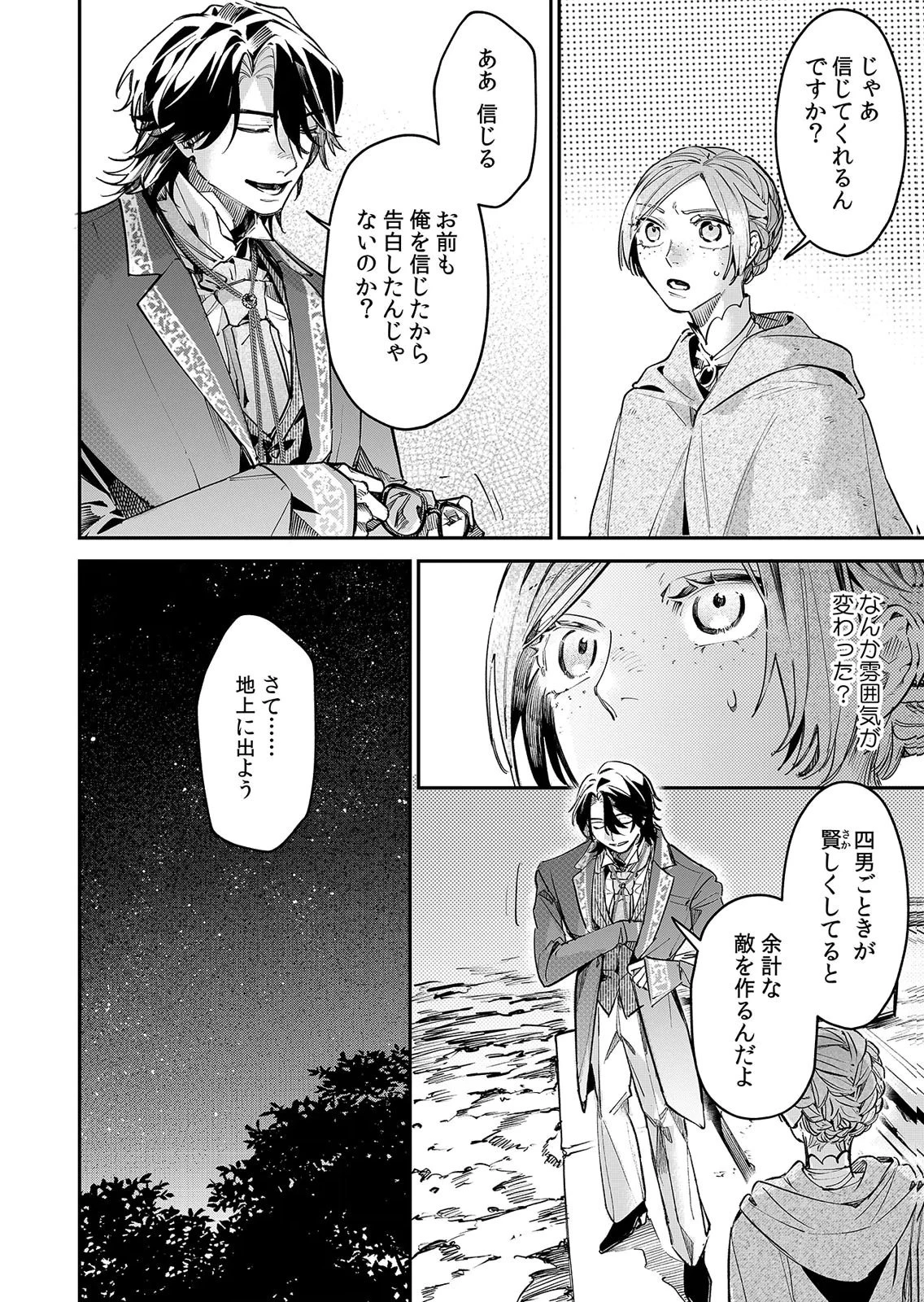 後宮メイドの災難～人使いの荒い宮廷書記官と推理する～ 第16話 - 20