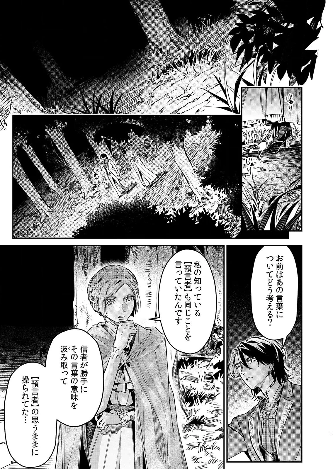 後宮メイドの災難～人使いの荒い宮廷書記官と推理する～ 第16話 - 21
