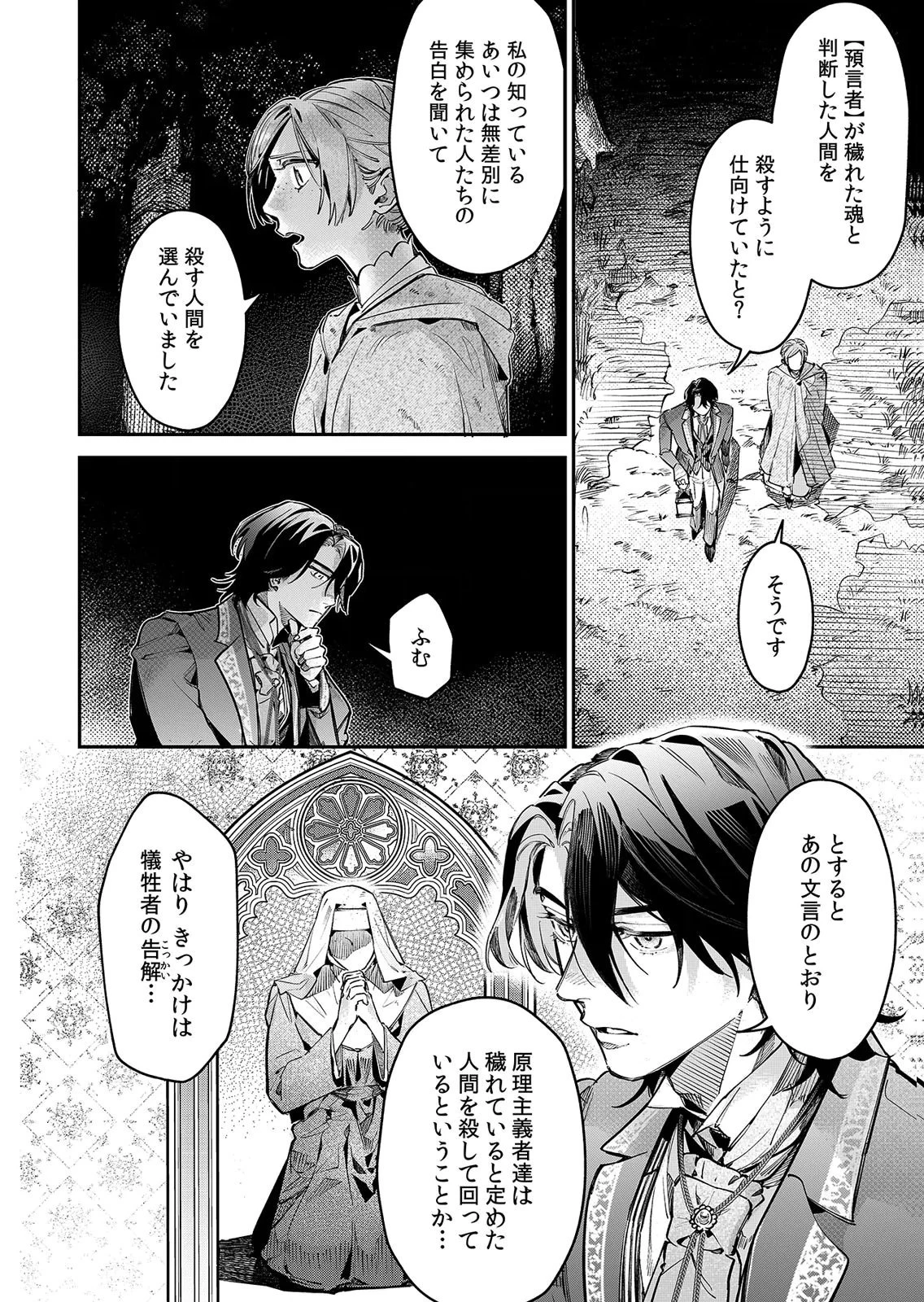 後宮メイドの災難～人使いの荒い宮廷書記官と推理する～ 第16話 - 22